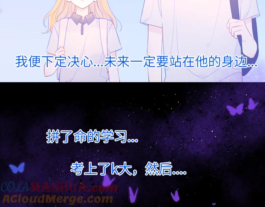 星辰于我 第81话 夜光里的拥抱 第28页