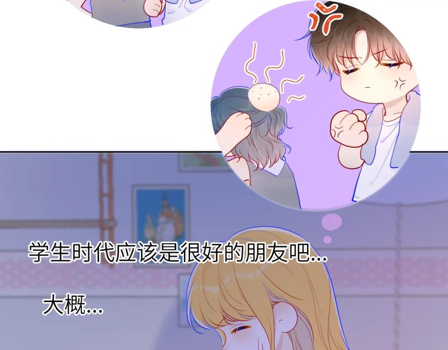 星辰于我 第81话 夜光里的拥抱 第17页