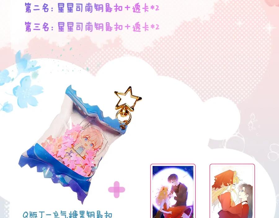 星辰于我 第81话 夜光里的拥抱 第62页