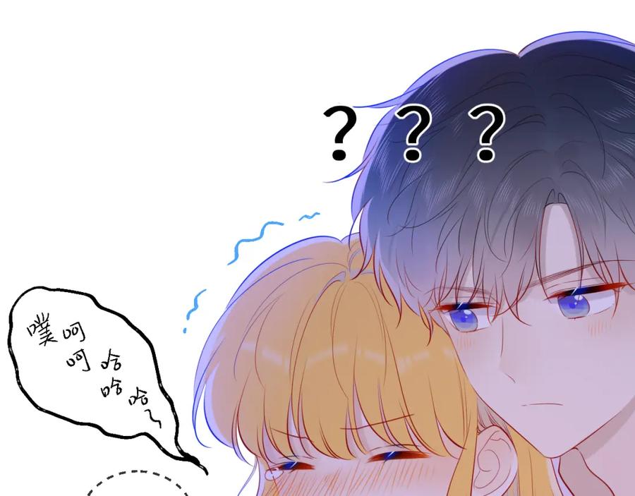 星辰于我 第81话 夜光里的拥抱 第54页