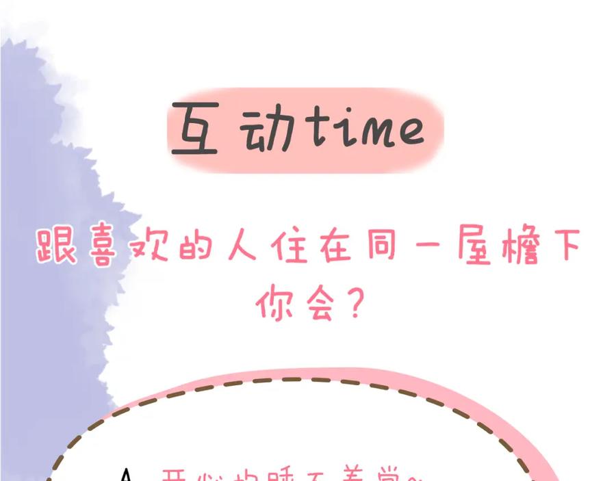 星辰于我 第81话 夜光里的拥抱 第65页