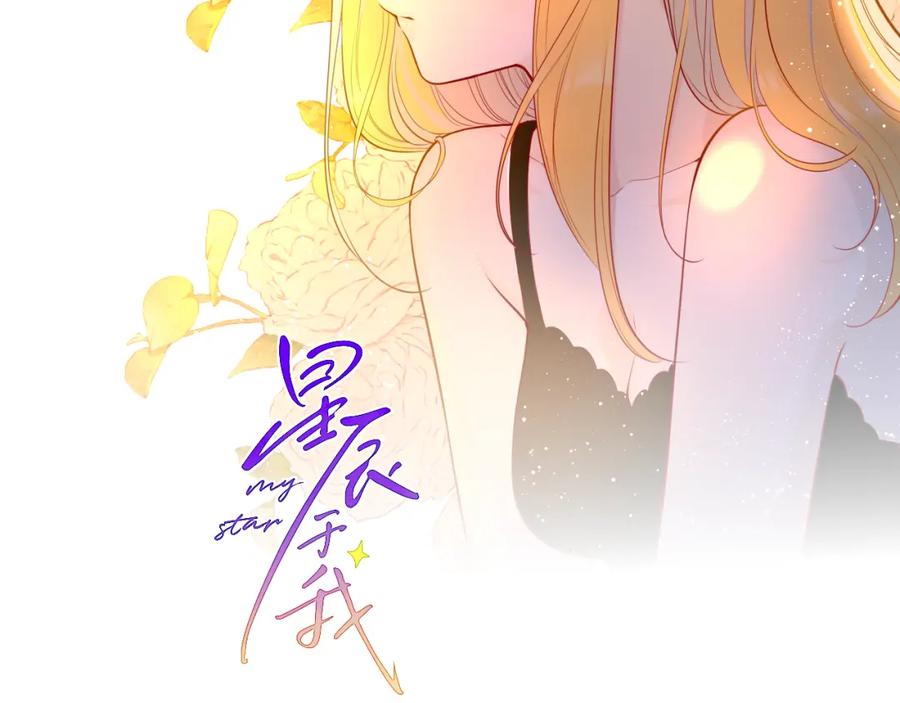 星辰于我 第82话 一起去见他吧 第2页