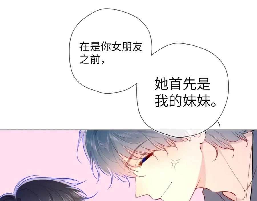 星辰于我 第82话 一起去见他吧 第12页