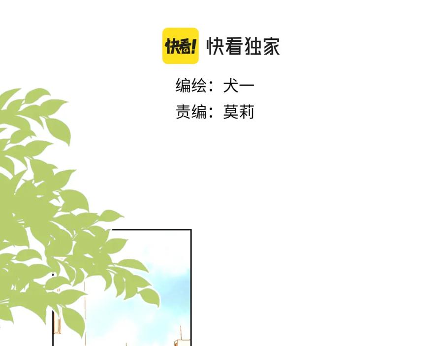 星辰于我 第82话 一起去见他吧 第3页