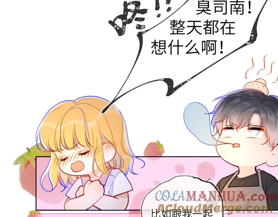 星辰于我 第82话 一起去见他吧 第58页