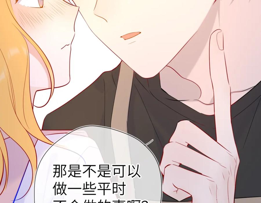 星辰于我 第82话 一起去见他吧 第56页