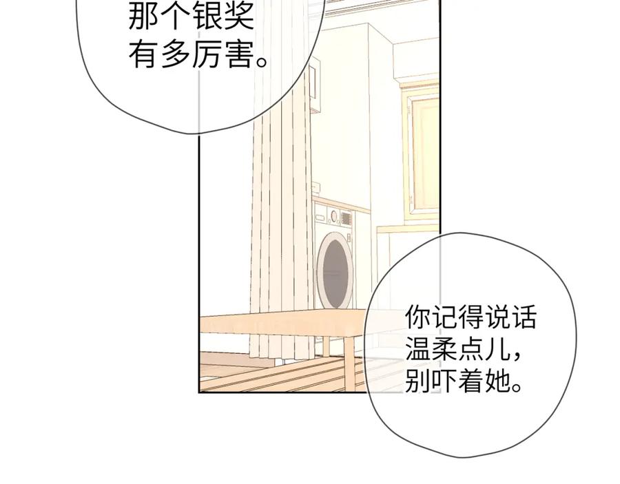 星辰于我 第82话 一起去见他吧 第45页
