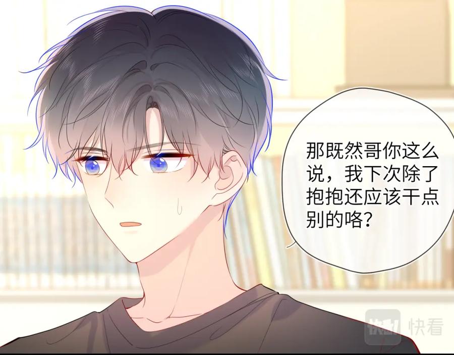 星辰于我 第82话 一起去见他吧 第15页