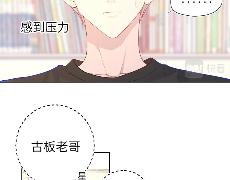 星辰于我 第82话 一起去见他吧 第23页