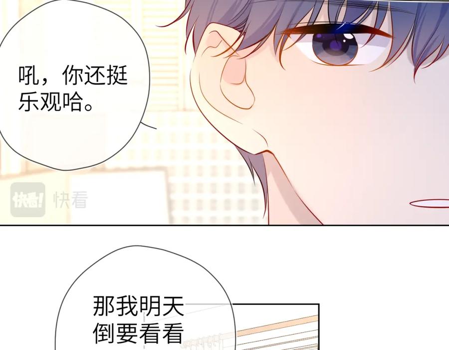 星辰于我 第82话 一起去见他吧 第44页