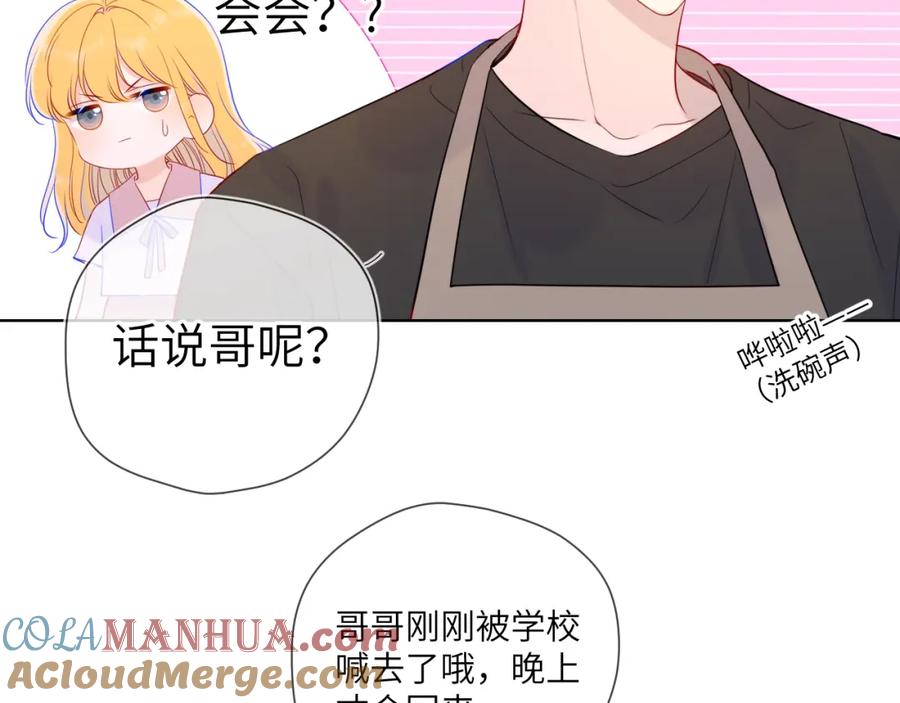 星辰于我 第82话 一起去见他吧 第52页