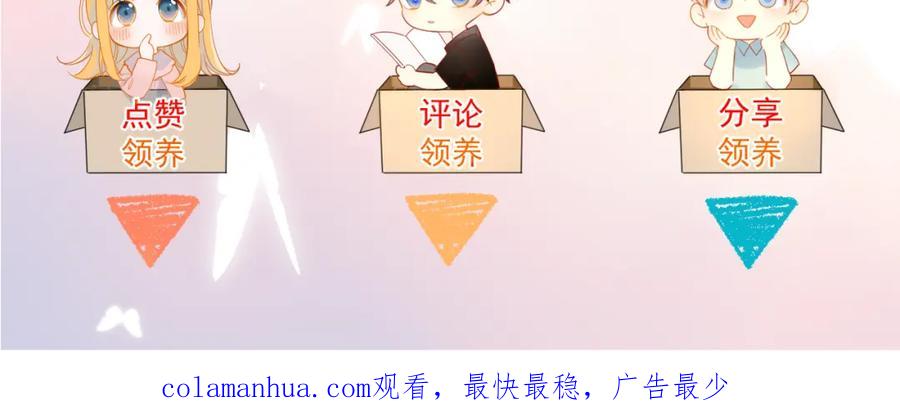 星辰于我 第82话 一起去见他吧 第69页