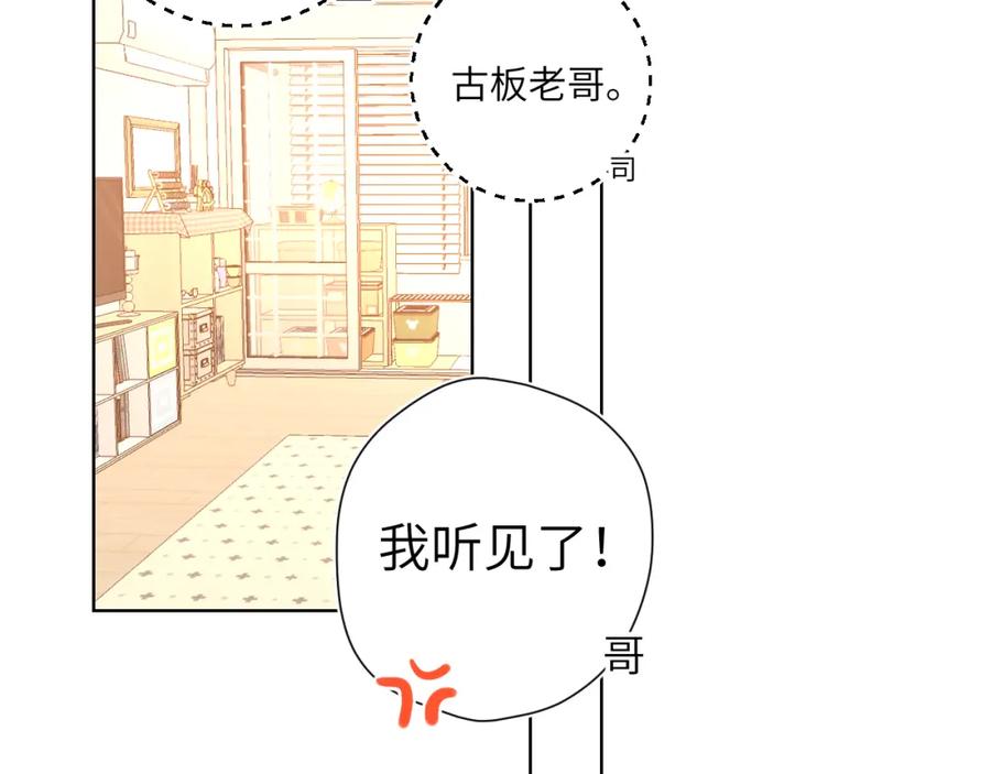 星辰于我 第82话 一起去见他吧 第24页
