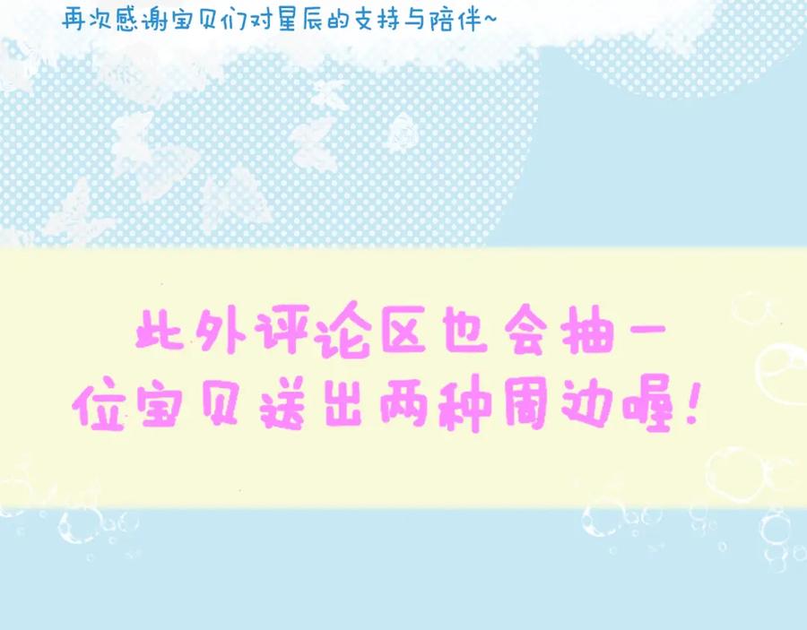 星辰于我 第82话 一起去见他吧 第65页