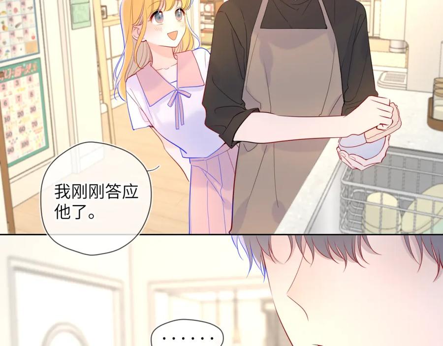 星辰于我 第82话 一起去见他吧 第48页