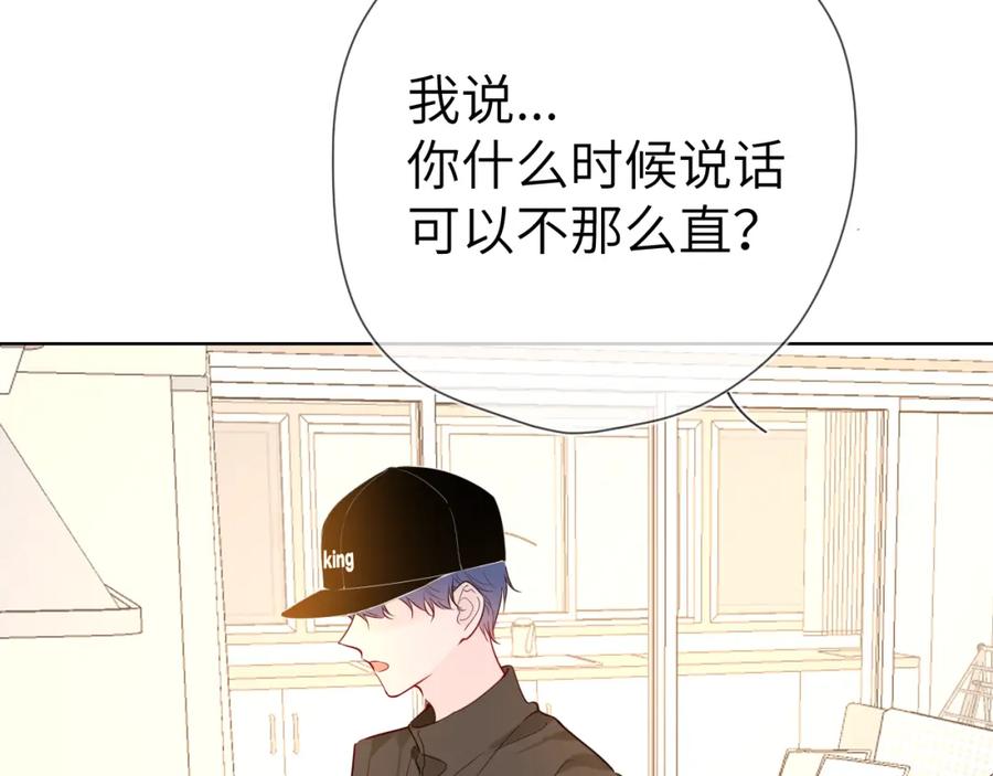 星辰于我 第82话 一起去见他吧 第38页