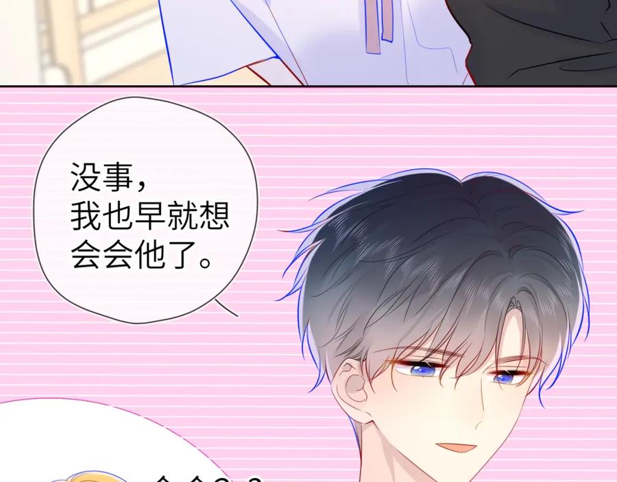 星辰于我 第82话 一起去见他吧 第51页