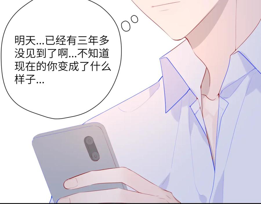 星辰于我 第82话 一起去见他吧 第30页