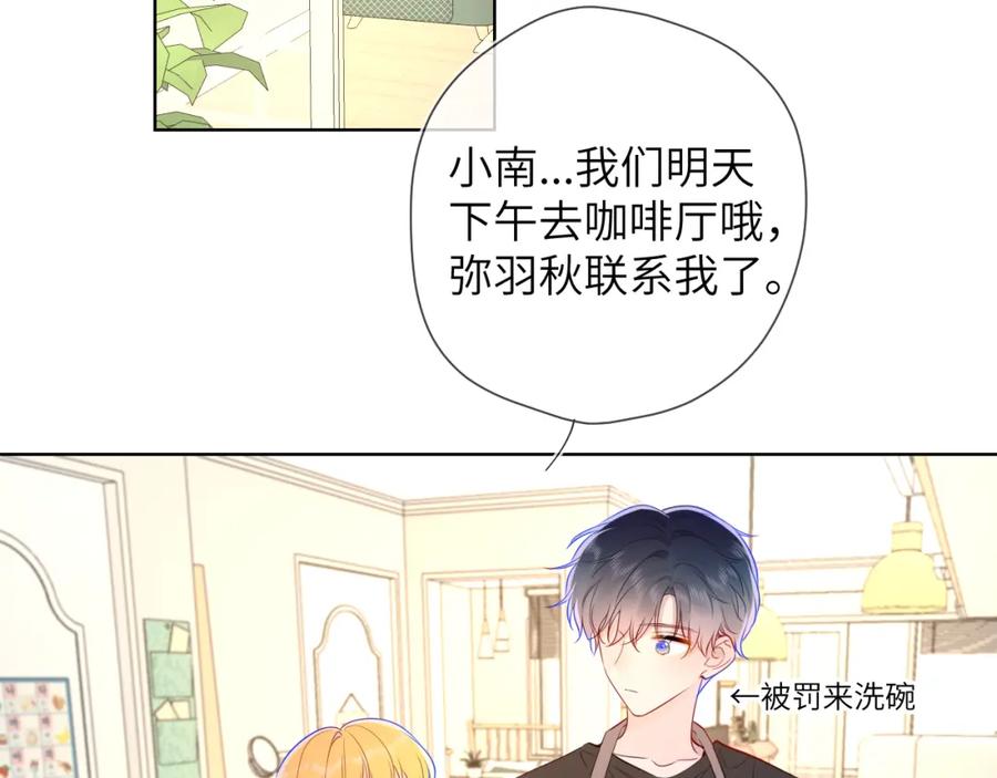 星辰于我 第82话 一起去见他吧 第47页