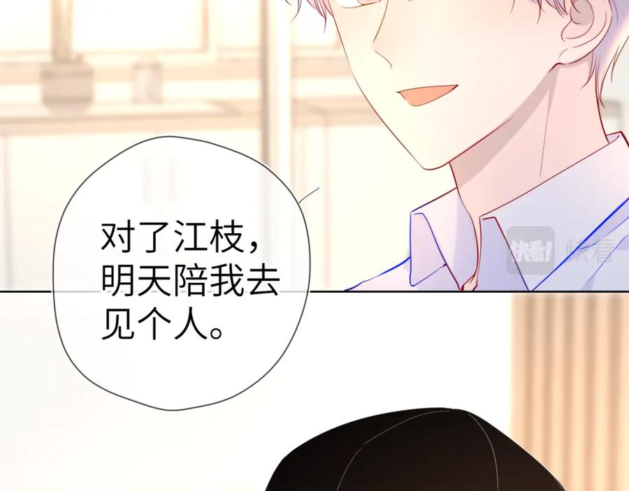 星辰于我 第82话 一起去见他吧 第33页