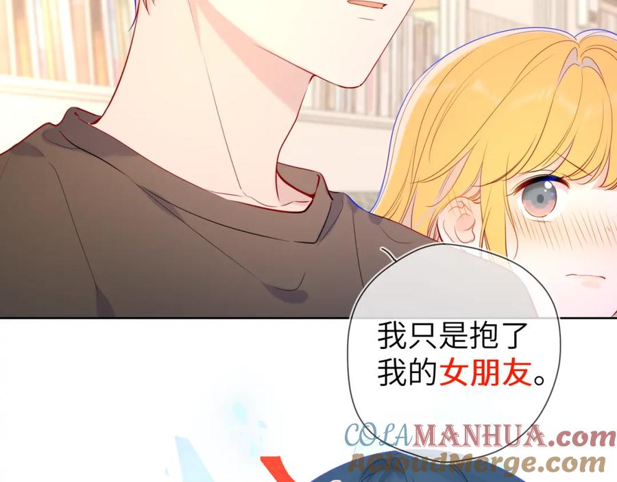 星辰于我 第82话 一起去见他吧 第10页