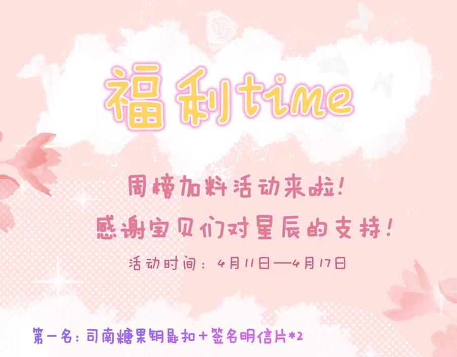 星辰于我 第82话 一起去见他吧 第62页