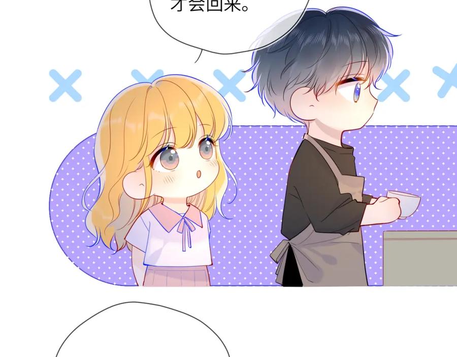 星辰于我 第82话 一起去见他吧 第53页