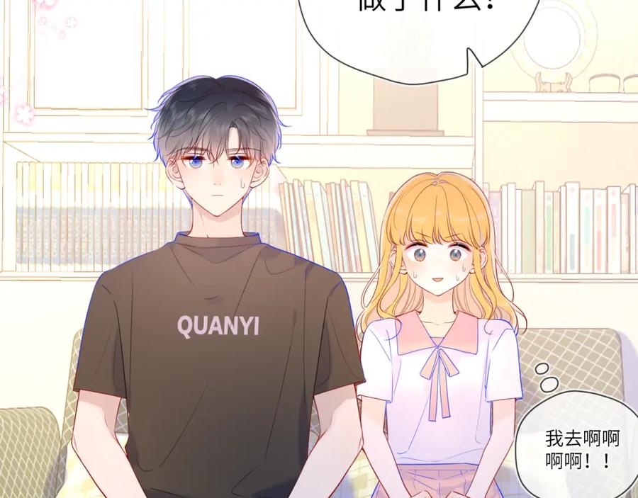 星辰于我 第82话 一起去见他吧 第6页