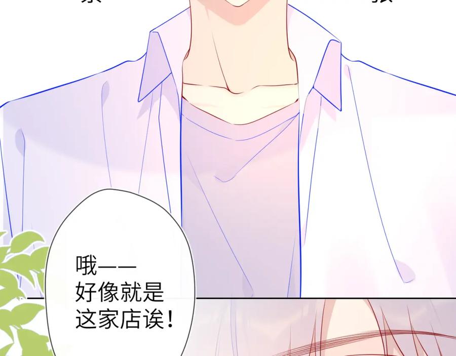 星辰于我 第83话 情侣，情敌 第32页