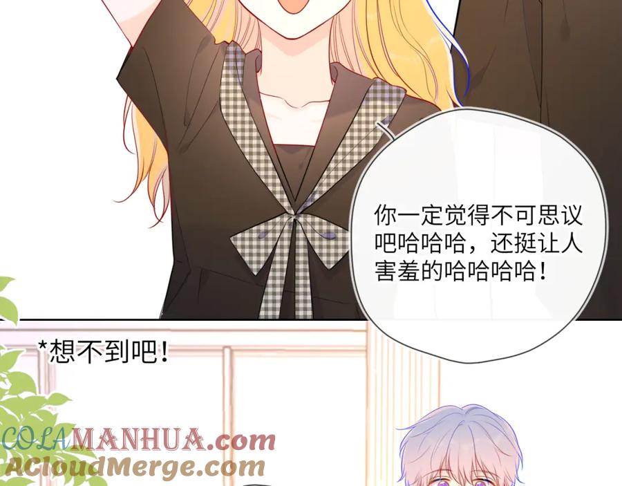 星辰于我 第83话 情侣，情敌 第49页