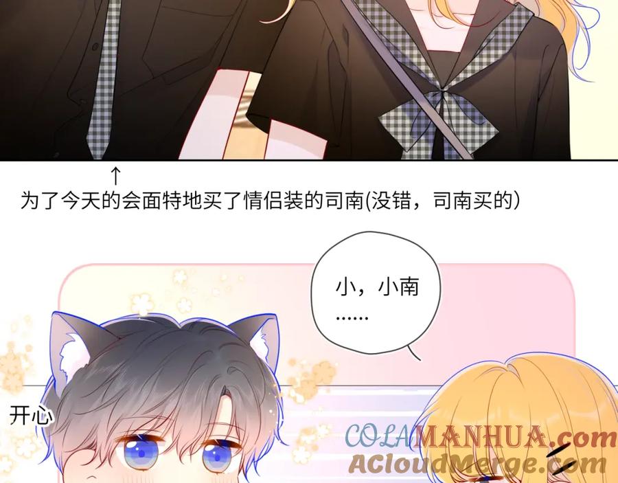 星辰于我 第83话 情侣，情敌 第7页