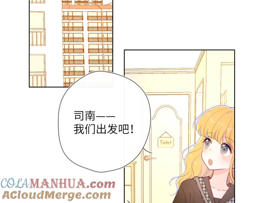 星辰于我 第83话 情侣，情敌 第4页