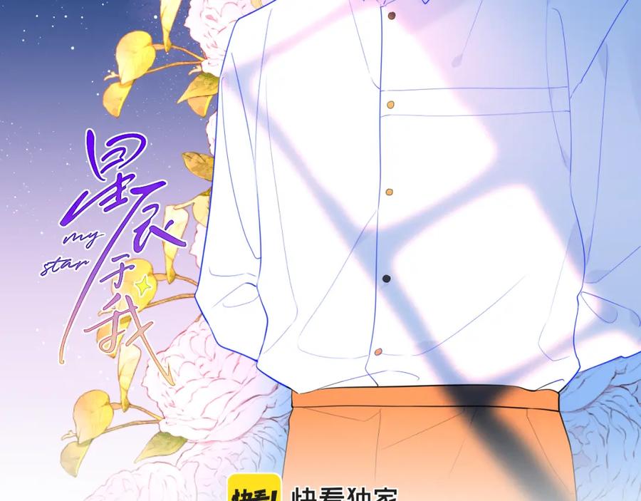 星辰于我 第83话 情侣，情敌 第2页