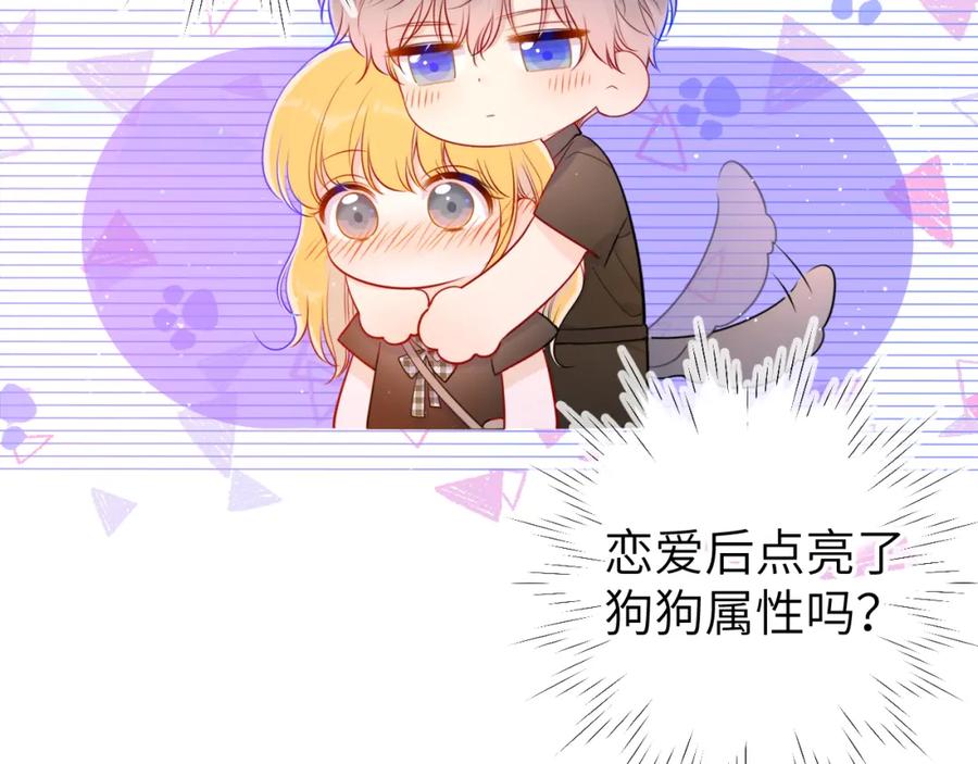 星辰于我 第83话 情侣，情敌 第23页