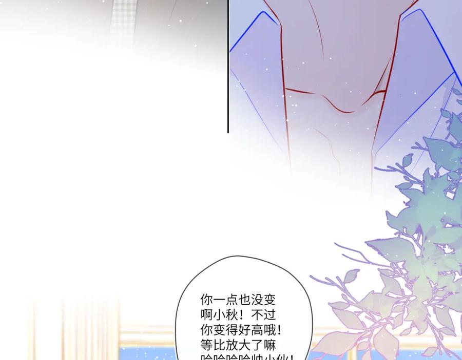 星辰于我 第83话 情侣，情敌 第44页