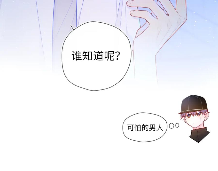 星辰于我 第83话 情侣，情敌 第60页