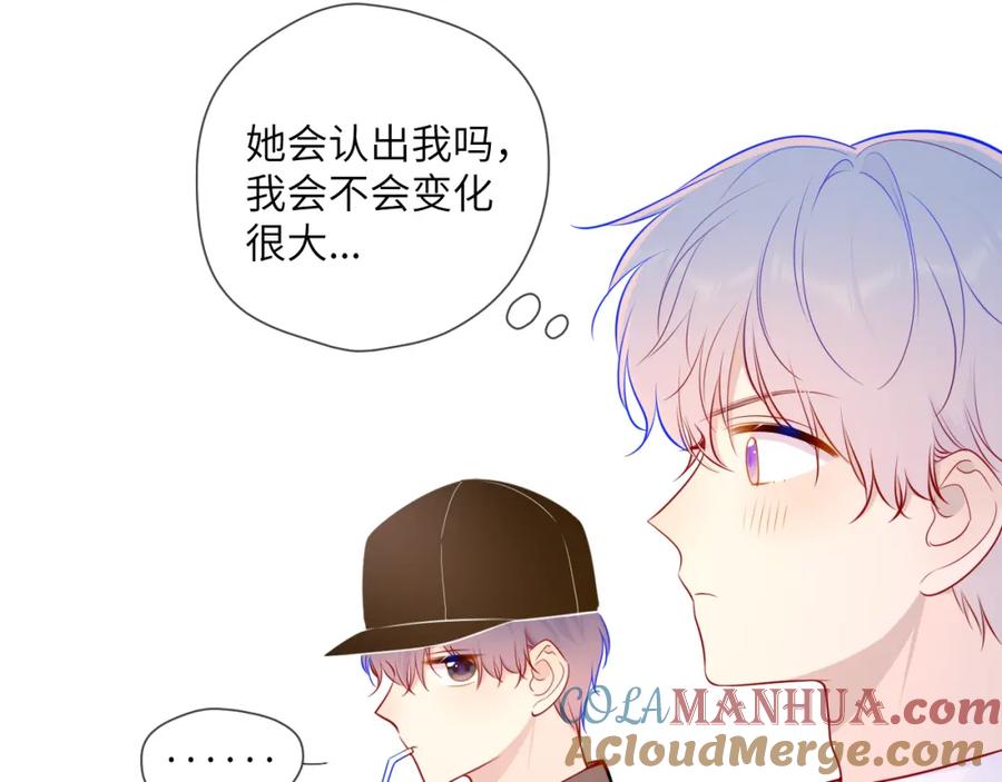 星辰于我 第83话 情侣，情敌 第37页