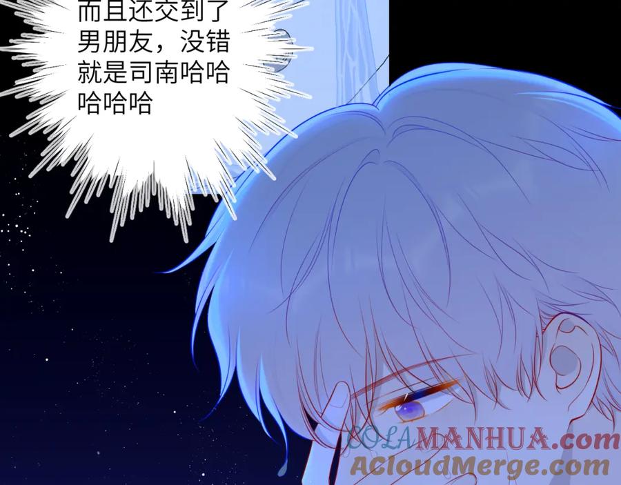 星辰于我 第83话 情侣，情敌 第55页