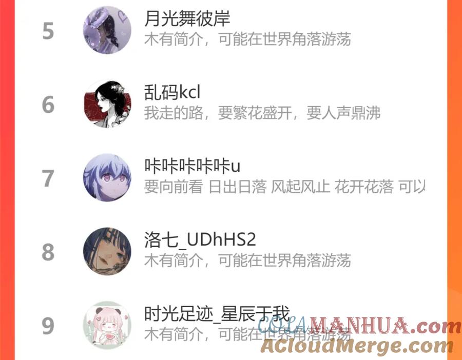 星辰于我 第83话 情侣，情敌 第73页