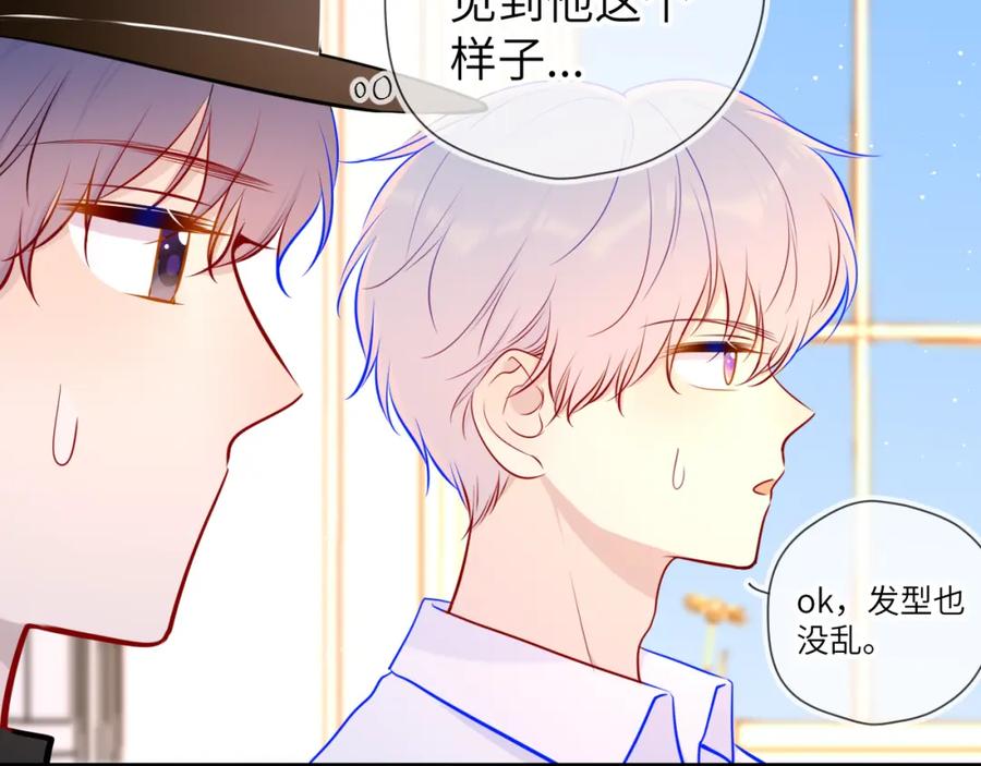 星辰于我 第83话 情侣，情敌 第30页