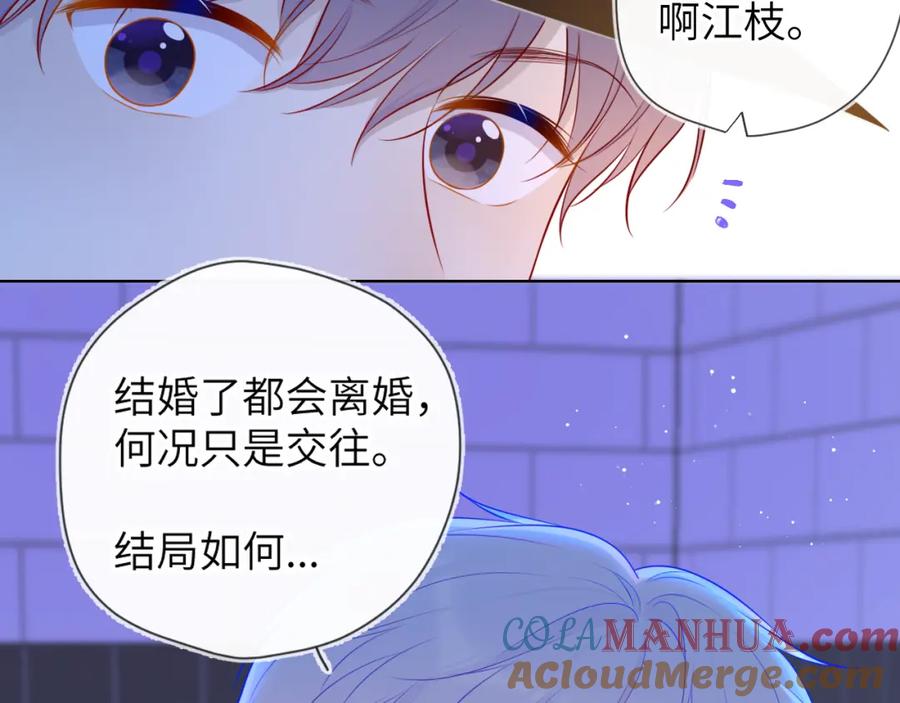 星辰于我 第83话 情侣，情敌 第58页
