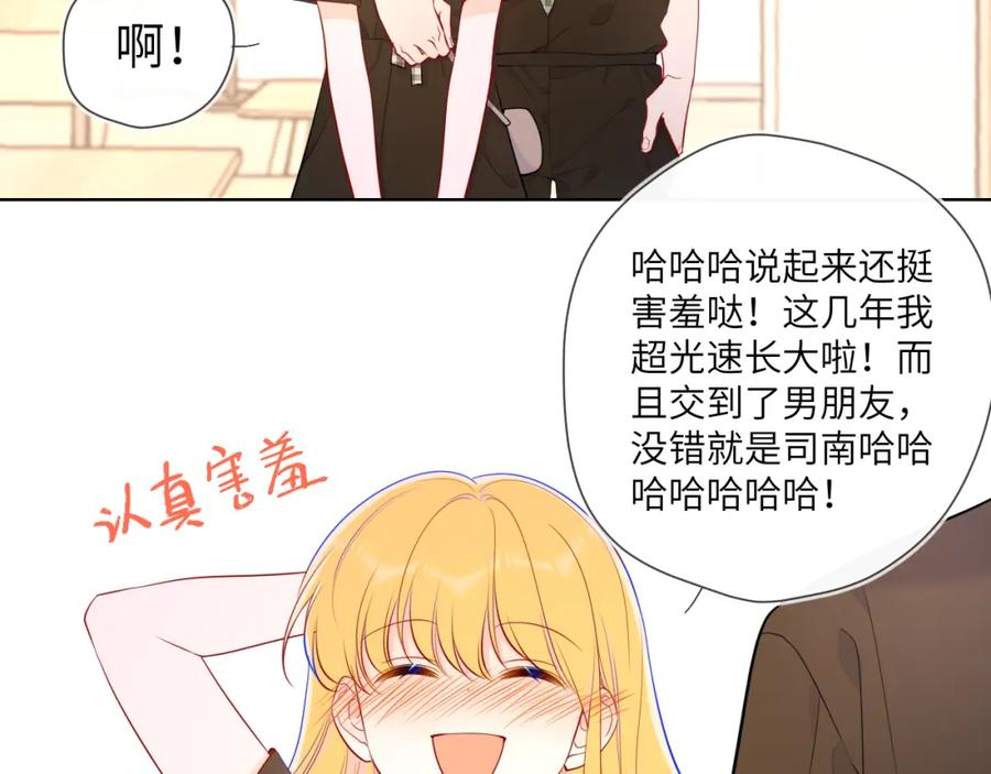 星辰于我 第83话 情侣，情敌 第48页