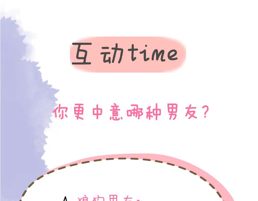 星辰于我 第83话 情侣，情敌 第68页