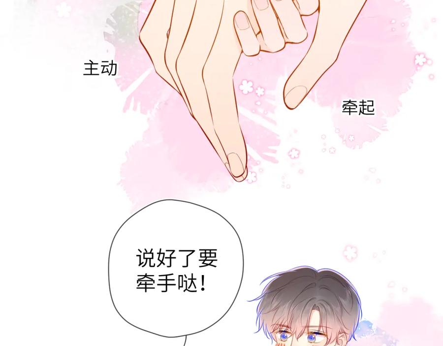 星辰于我 第83话 情侣，情敌 第14页