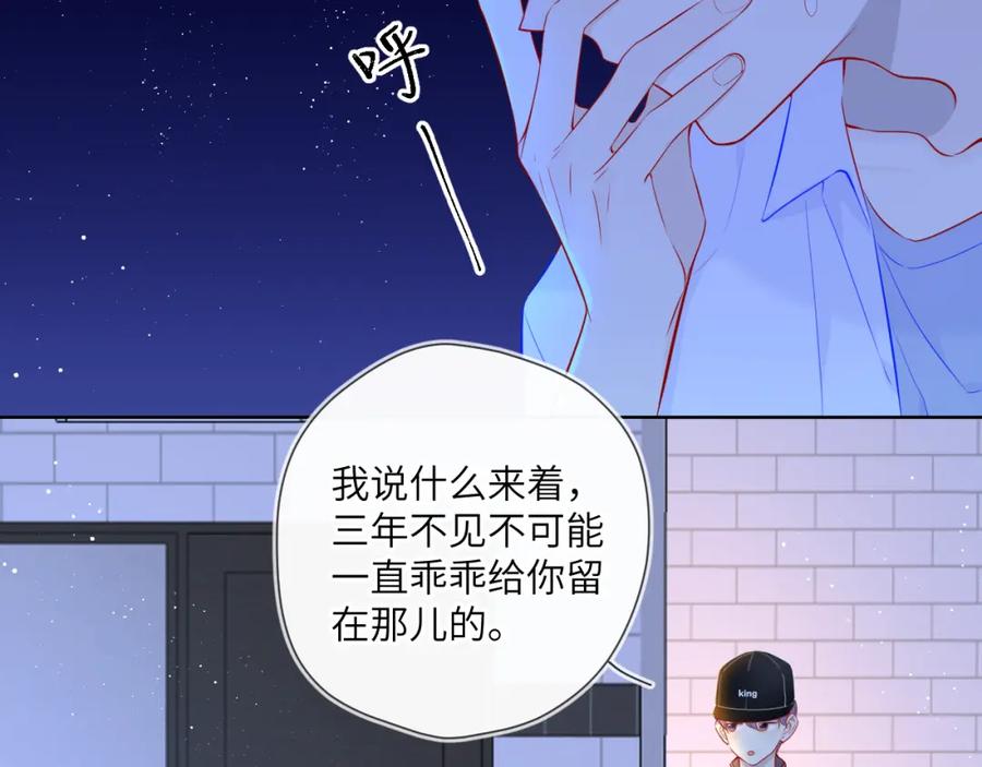 星辰于我 第83话 情侣，情敌 第56页