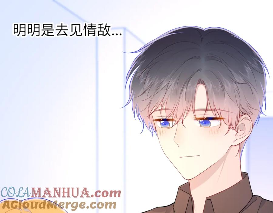 星辰于我 第83话 情侣，情敌 第16页
