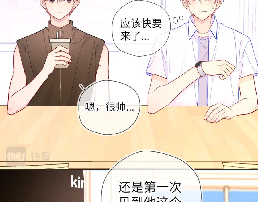 星辰于我 第83话 情侣，情敌 第29页
