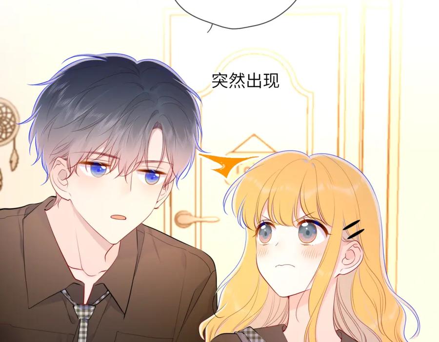 星辰于我 第83话 情侣，情敌 第6页