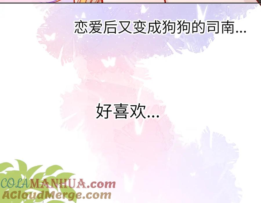 星辰于我 第83话 情侣，情敌 第25页