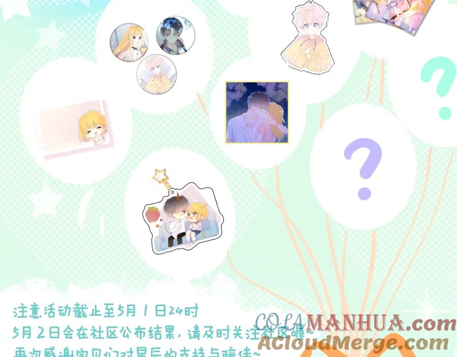 星辰于我 第83话 情侣，情敌 第64页